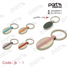 جاکلیدی تبلیغاتی 1 | jpg | جا کلیدی تبلیغاتی